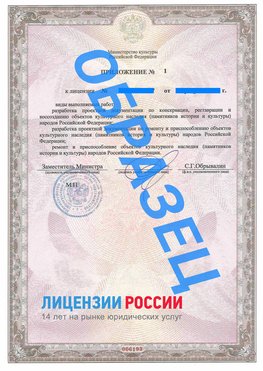 Образец лицензии на реставрацию 2 Богучар Лицензия минкультуры на реставрацию	